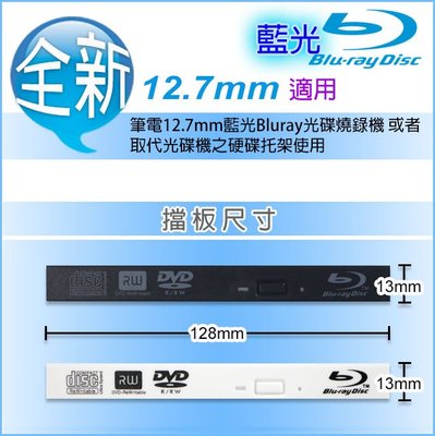 【大新北筆電】全新 9.5mm 12.5mm DVD-RW 光碟燒錄機外蓋面板檔板 也有Blu-ray 藍光