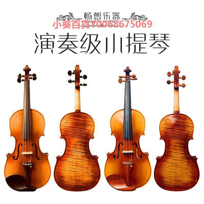 暢想純手工專業級獨奏演奏級歐料意大利小提琴考級樂器