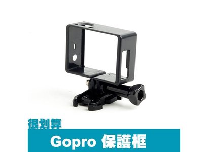 GOPRO 保護框 hero4 hero3+ hero3 保護邊框 外殼 邊框架 保護殼 防護框 運動相機