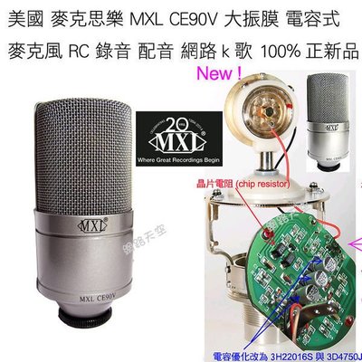 最新美國MXL CE90V(=MXL 990升級)大振膜電容式麥克風RC錄音配音100%正品比MXL 770更值