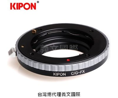 Kipon轉接環專賣店:CONTAX G-FX(BIG GEARED)(Fuji X,富士,X-Pro3,X-T30,X-E3)