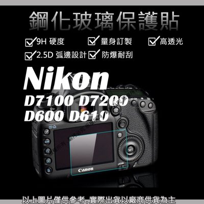 創心 9H 鋼化 玻璃貼 保護貼 Nikon D7100 D7200 D600 D610 觸控 螢幕貼