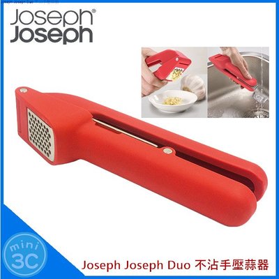 Joseph Joseph Duo 不沾手壓蒜器 蒜泥器 磨蒜器 搗蒜器 壓蒜泥器 切蒜泥器 磨蒜器 磨蒜泥器 去蒜皮器