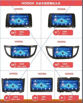 全新升級 【HONDA】 9吋10吋款IPS屏安卓影音主機4G/64G 安卓系統
