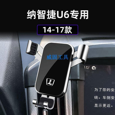 Luxgen U6 納智捷 車用手機出風口導航架 儀表臺汽車固定支架 卡扣式 車內手機架座