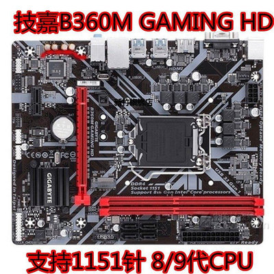 【熱賣下殺價】新Gigabyte/技嘉B360M GAMING HD B360主板 支持8代9代CPU 帶M.2