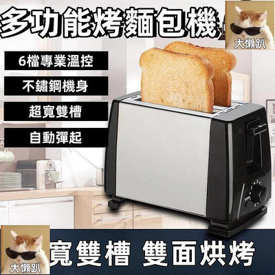 多功能烤麵包機全自動麵包機 電子式麵包機不銹鋼拷麵包機 迷你麵包機 彈出式麵包機 烤吐司機 家用2片 早餐機