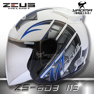 送鏡片 ZEUS安全帽 ZS-609 I13 白藍 3/4半罩 609 內襯可拆 半罩帽 通勤帽 耀瑪騎士機車部品