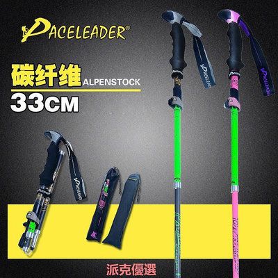 精品小額Paceleader領路人戶外碳素折疊登山杖折疊手杖登山裝備