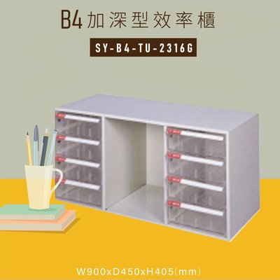 【嚴選辦公櫃】大富SY-B4-TU-2316G特大型抽屜綜合效率櫃 收納櫃 文件櫃 公文櫃 資料櫃 置物櫃 台灣製造
