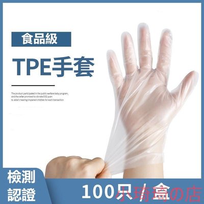 TPE手套 食品級一次性手套 拋棄式手套 透明手套 無粉手套