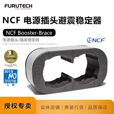 易匯空間古河Furutech NCF Booster Brace 雙位電源插頭固定夾美標