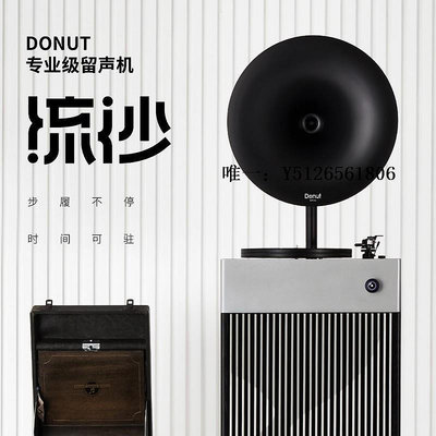 唱片機梵尼詩DONUT i5-流沙專業級留聲機LP黑膠唱機電唱機現代HiFi輕奢留聲機