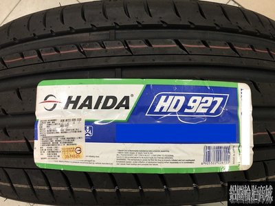 全新輪胎 海大 HAIDA HD927 215/45-17 *完工價*