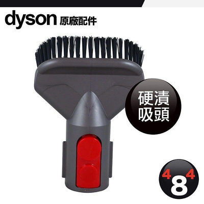 dyson 戴森原廠v8 v10 v11 v12 v15 sv18硬漬吸頭