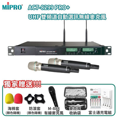 永悅音響 MIPRO ACT-8299PRO⁺ (MU-90音頭/ACT-52H管身)雙頻道無線麥克風 贈多項好禮