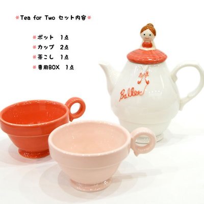 B芭蕾小棧生日畢業表演禮物日本進口Shinzi Katoh加藤真治Tea For Two茶壺杯子茶具組