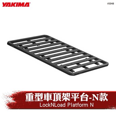 【brs光研社】5048 YAKIMA Platform N 重型車頂架平台 N款 車頂平台 置物籃 車頂盤