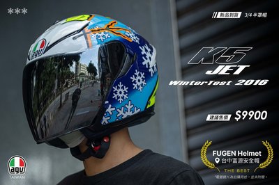 【帽牧屋】AGV K5 JET WINTER TEST 2016 半罩安全帽 3/4罩 複合纖維 內墨片 通勤 雪人