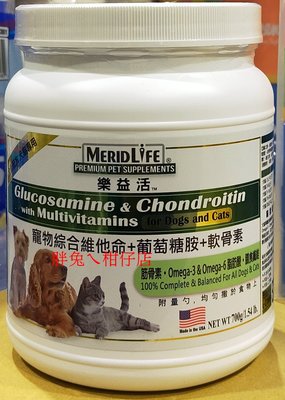 MERIDLIFE 樂益活寵物綜合維他命+葡萄糖胺+軟骨素(犬貓專用) 700g/罐