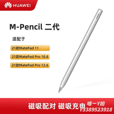 電容筆華為原裝配件觸控筆鍵盤M-Pencil套裝華為MatePad Pro平板手寫筆觸控筆