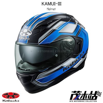 ❖茂木站 MTG❖ OGK KABUTO KAMUI-III 3 全罩 安全帽 KAMUI3 內墨片。ACCEL 黑藍