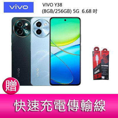 【妮可3C】VIVO Y38 (8GB/256GB) 5G 6.68吋 雙主鏡頭 6千超大電量續航手機 贈 傳輸線