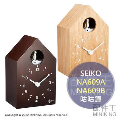 日本代購 空運 SEIKO NA609A NA609B 咕咕鐘 布穀鳥 時鐘 掛鐘 掛置兩用 整點報時 3段音量 木紋