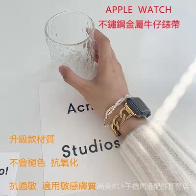 ��尚美��Apple Watch 不銹鋼升級款單排鍊錶帶 女士錶帶 2 3 4 5 6 7代 42mm 40mm 44mm