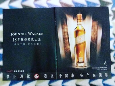 JOHNNIE WALKER 18年蘇格蘭威士忌 廣告內頁2面 2017年