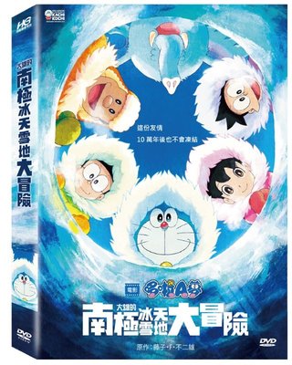 『光碟超市』電影哆啦A夢大雄的南極冰天雪地大冒險DVD-起標價=結標價