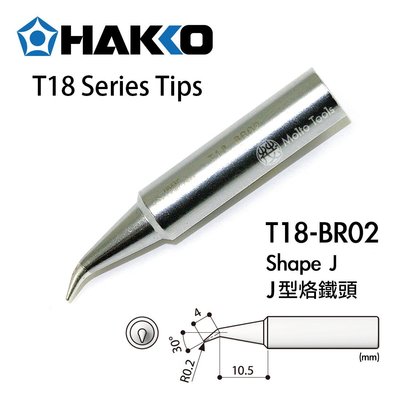 56工具箱 ❯❯ 日本製 HAKKO T18-BR02 J型 原廠 烙鐵頭 FX-888D FX-600 適用