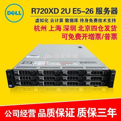 【店長推薦】DELL R720XD 服務器主機 E5-2680V2虛擬化數據庫存儲R620 R730XD新品 促銷簡約