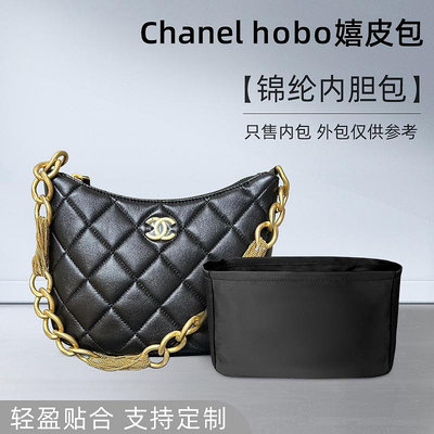 定型袋 內袋 適用香奈兒Chanel 23A嬉皮包內膽hobo腋下包內袋包中包內襯尼龍薄