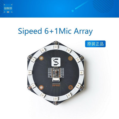 SIPEED 6+1MIC ARRAY 聲源定位 波束成形 語音識別 麥克風陣列