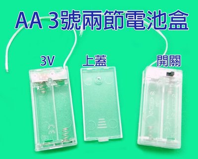 AA 3號兩節電池盒 具開關有外蓋 AA透明電池盒帶開關外蓋 3V 2.4V