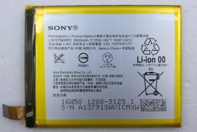 SONY 索尼 Z4 電池 Z3+ E6553 E6533 C5 LIS1579ERPC GC-0164-2