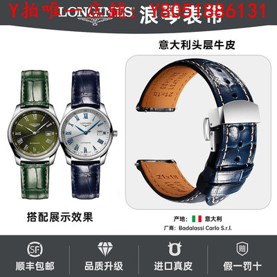 錶帶浪琴表帶真皮男款適用先行者藍色綠色康卡斯Longines名匠手表表帶手錶