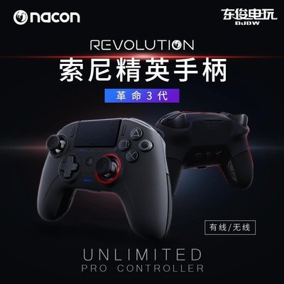 眾誠優品 索尼授權 Nacon Revolution 革命3代 PS4 PC 新款無線 精英手柄YX1122
