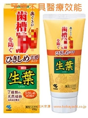 出清 日本 小林製藥 生葉 護齦牙膏 100g 黃色加強 齒槽牙周護理 牙齦GUM牙肉保健 4987072072752