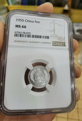 【二手】 1955年1分壹分硬幣MS66，NGC評級保真，新中國首硬2204 銀元 錢幣 評級幣【經典錢幣】
