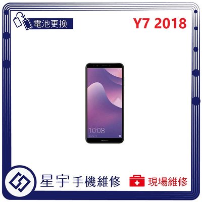 [電池更換] 台南專業 Huawei 華為 Y7 Prime 2018 自動關機 耗電 蓄電不良 不開機 電池 檢測維修