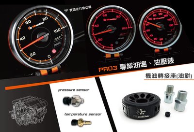 【童夢國際】Shadow 水溫錶 PRO3 賽車錶 三環表 高反差 60mm 多功能賽車錶 數位儀表 汽車水溫