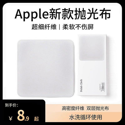 拋光布適用apple蘋果ipadPro平板macbook電腦擦手機屏幕清潔布iPhone