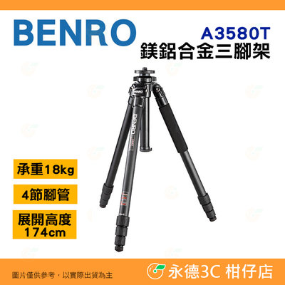 百諾 BENRO A3580T 鎂鋁合金三腳架 公司貨 承重18公斤 4節腳管 微距 拍攝 長鏡頭 高階單眼 相機 適用