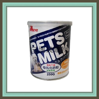 ◎三塊錢寵物◎紐西蘭MS.PET-母乳化寵物奶粉，即溶代奶粉，骨骼養護犬貓適用，250g