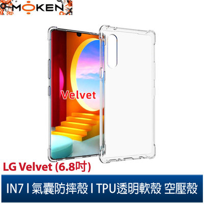 【默肯國際】IN7 LG Velvet (6.8吋) 氣囊防摔 透明TPU空壓殼 軟殼 手機保護殼