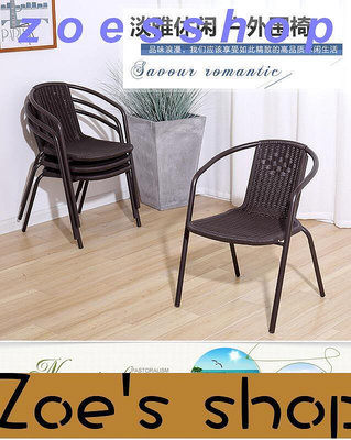 zoe-戶外桌椅籐椅三件套單人庭院陽臺小桌椅辦公家用室外簡約休閒桌椅