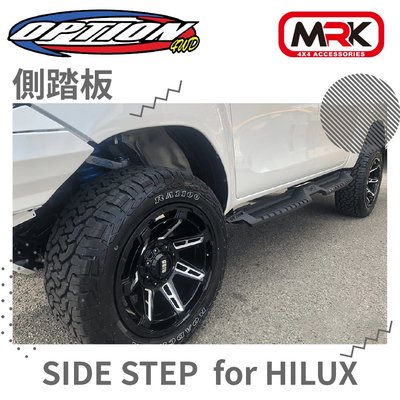【MRK】OPTION 4WD HILUX專用 側踏板 側踏 腳踏板 踏板