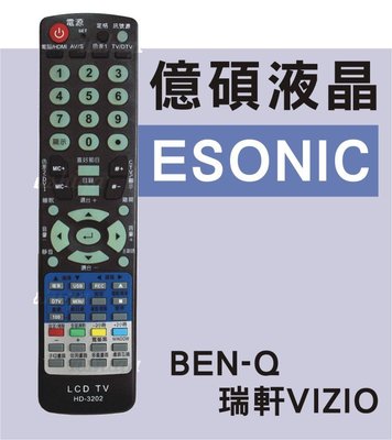 億碩 ESONIC BEN-Q 瑞軒VIZIO 液晶電視遙控器 全系列可用 HD-3202
